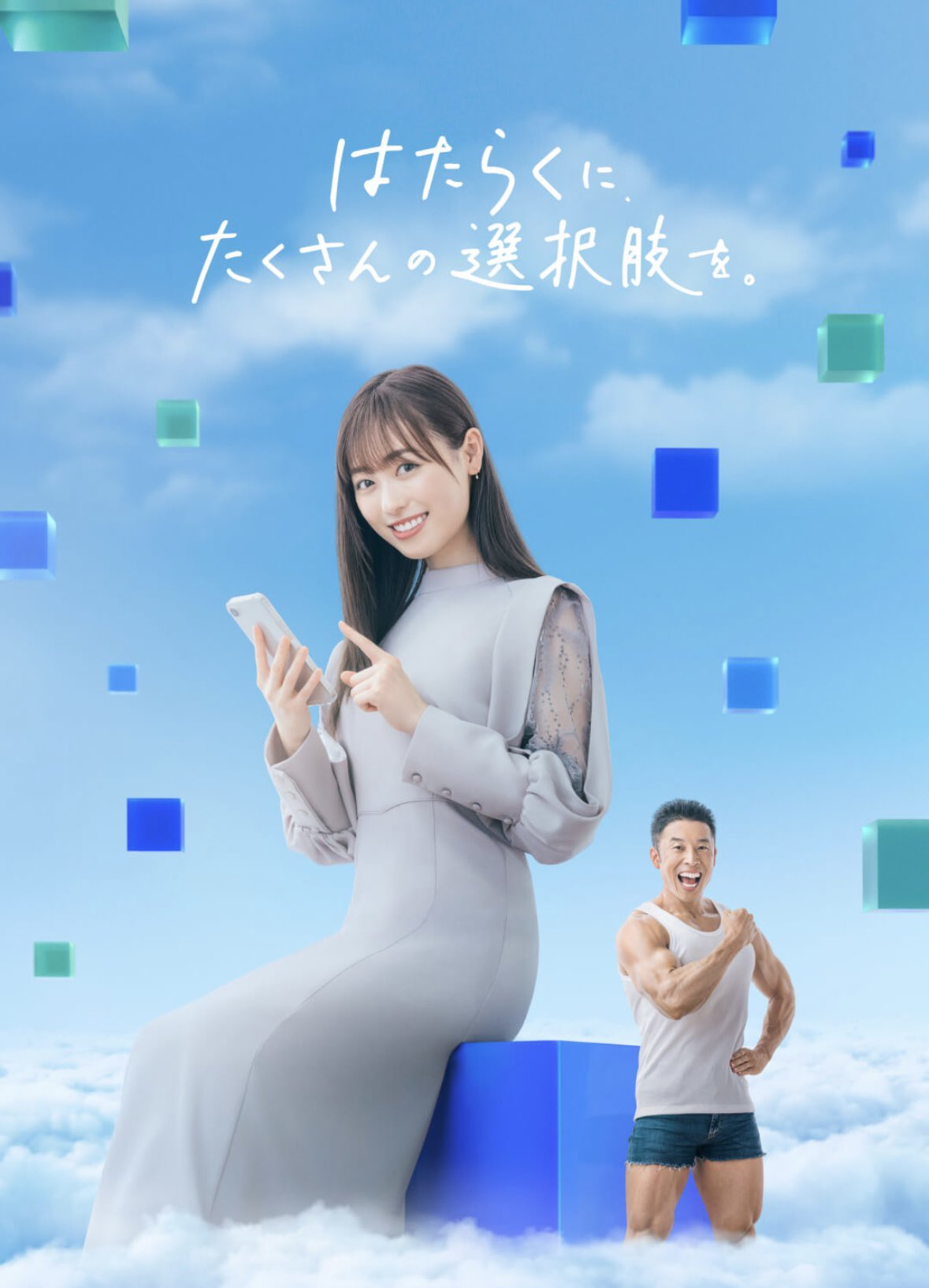 求人 ボックス cm