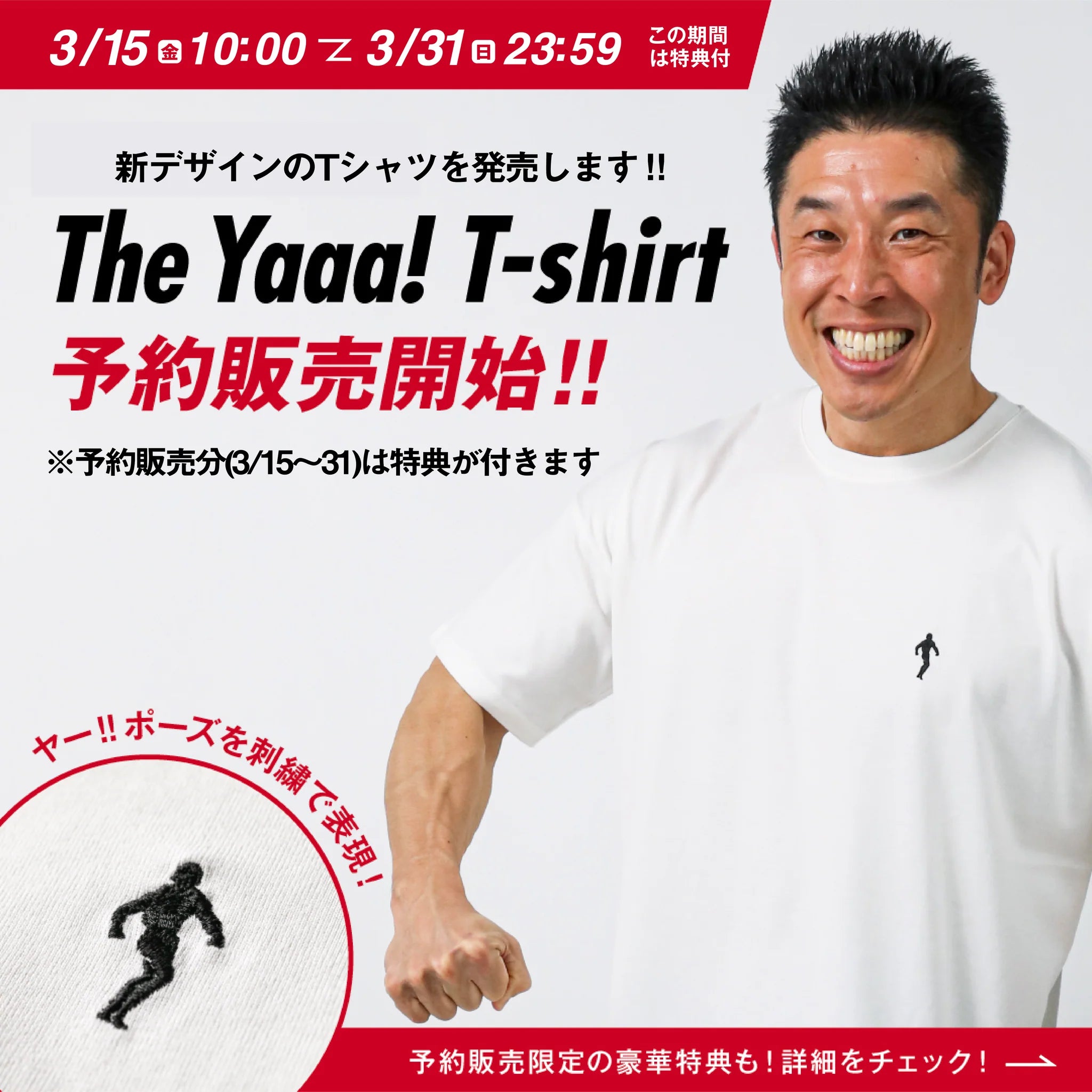 なかやまきんに君プロデュース「The Yaaa! T-shirt」予約販売 – なかやまきんに君.com