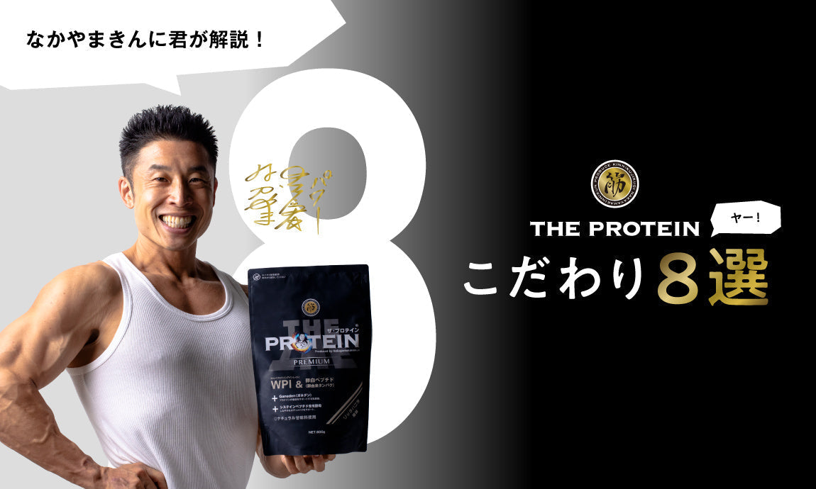 なかやま きんに君 プロテイン 飲まない