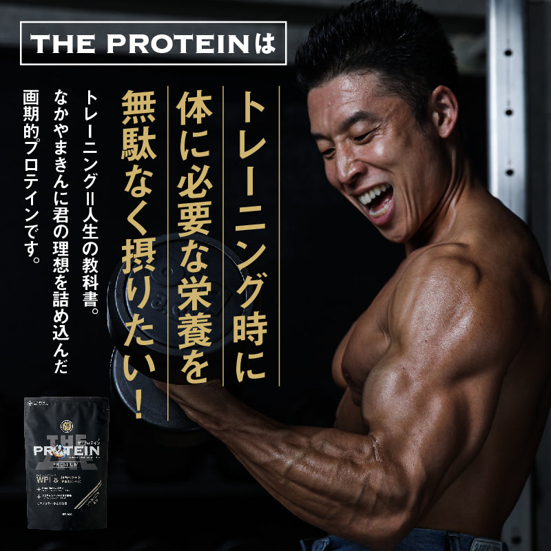 ザ・プロテインPREMIUM お試し6種分包セット