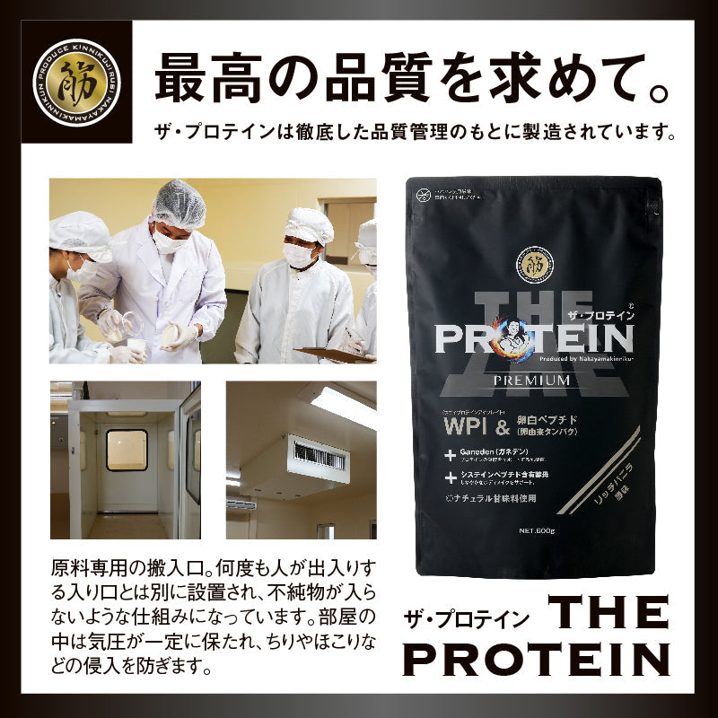 ザ・プロテインPREMIUM
