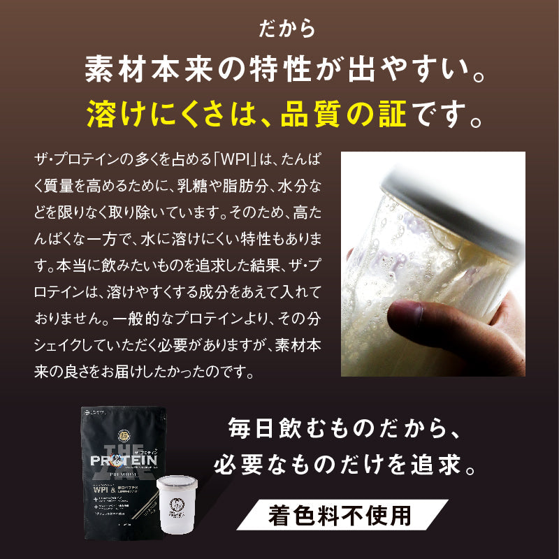 ザ・プロテインPREMIUM
