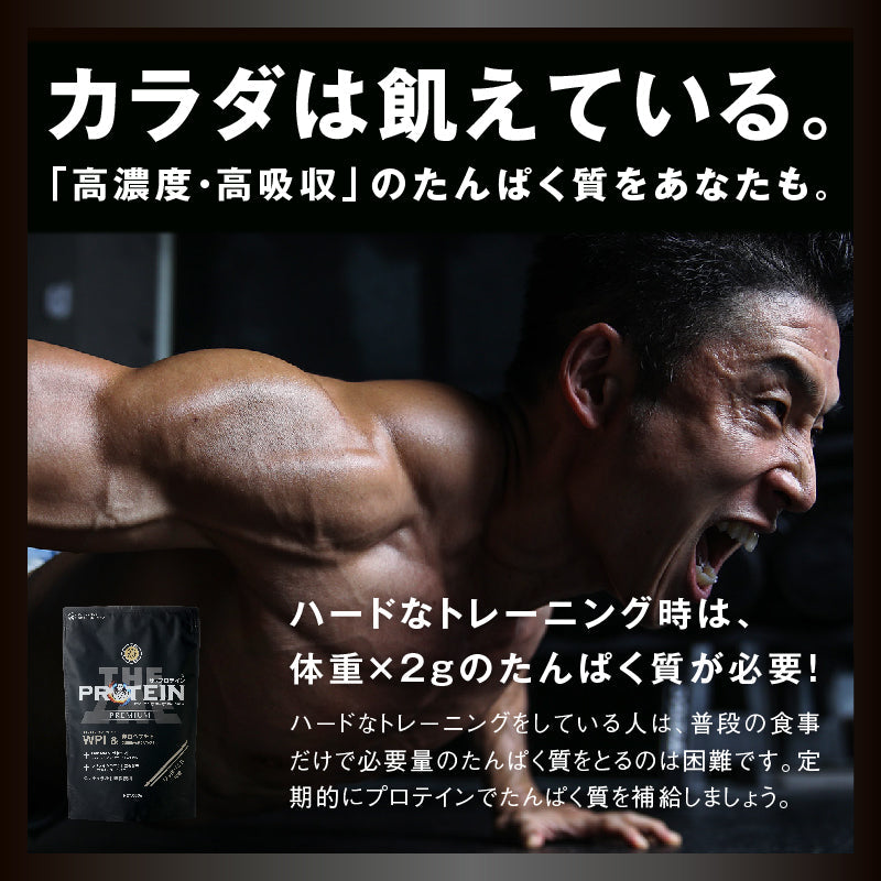 ザ・プロテインPREMIUM