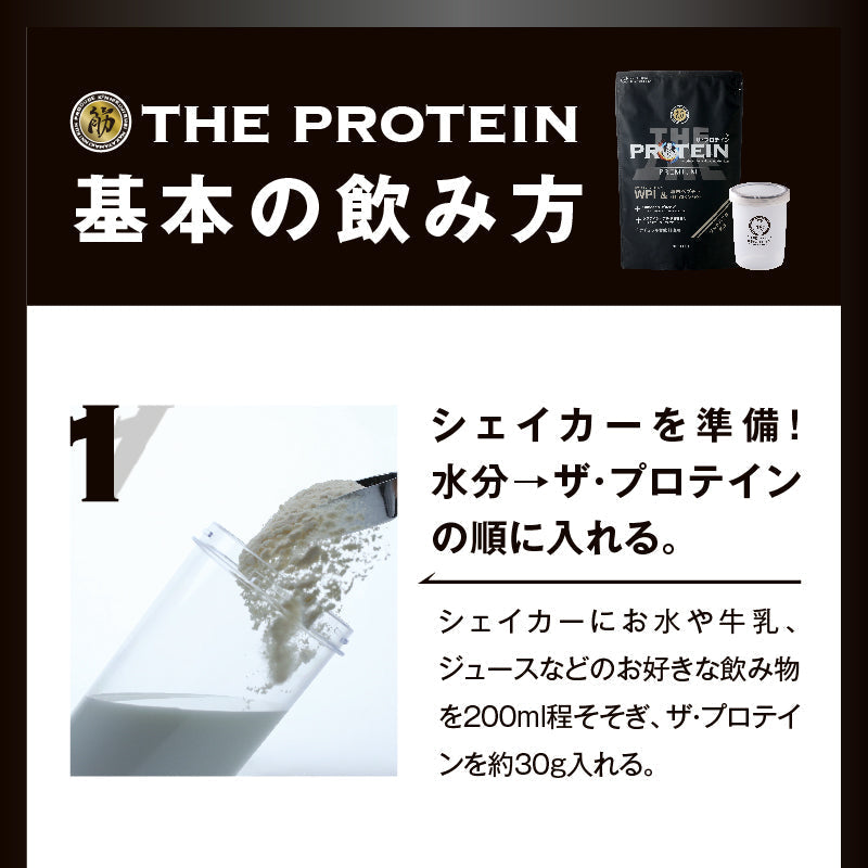 ザ・プロテインPREMIUM お試し6種分包セット