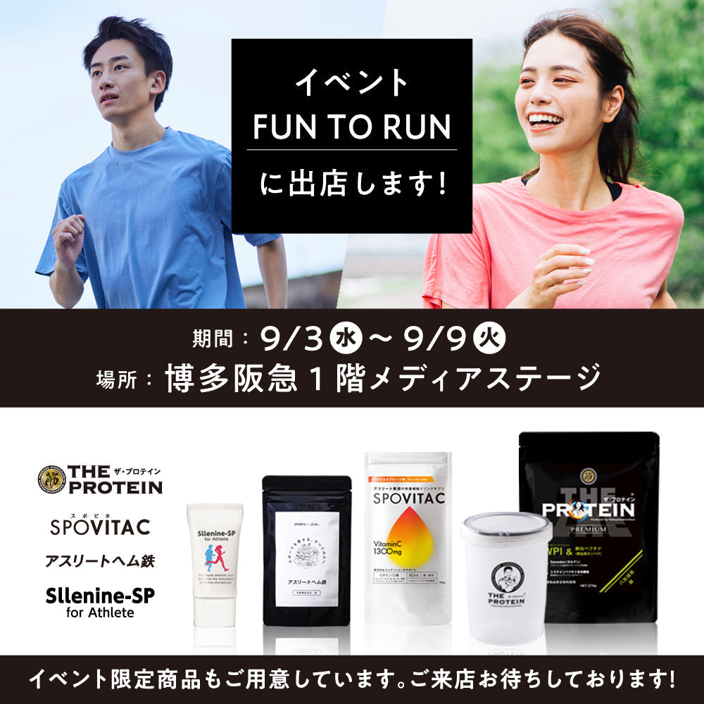 9期間限定】博多阪急のイベント「FUN to RUN」に出店します！