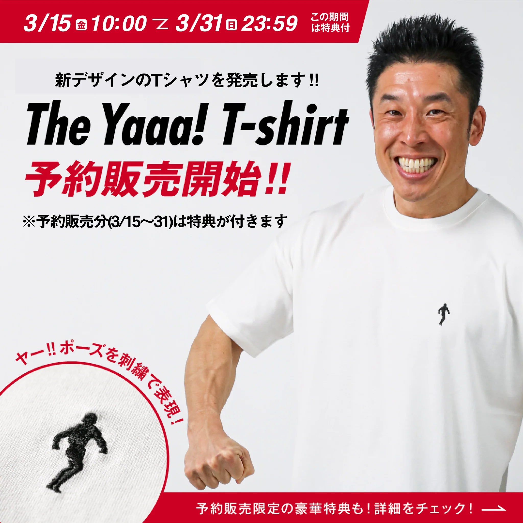 3月15日午前10時から予約販売スタート！「The Yaaa! T-shirt」