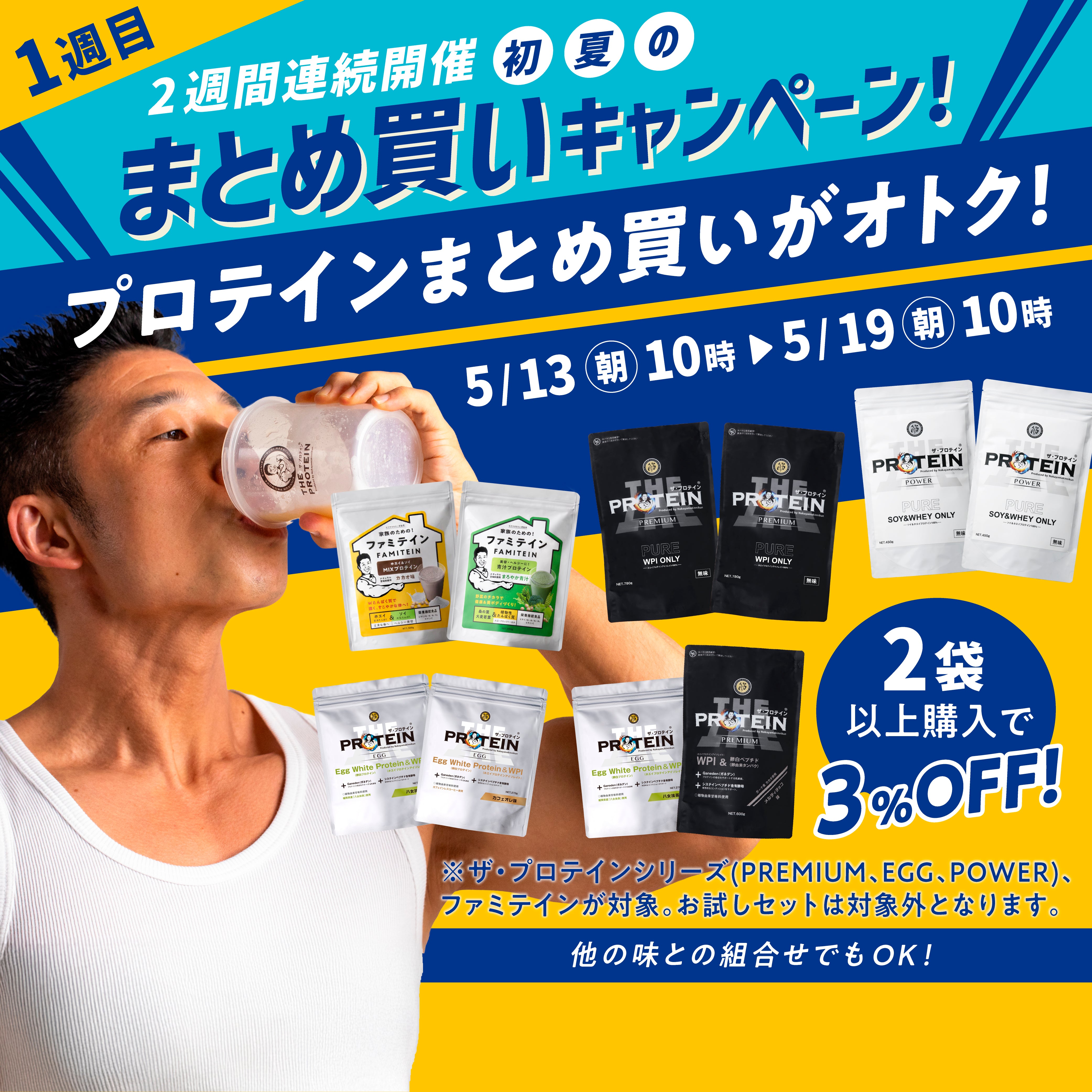 ザ・プロテインPREMIUM – なかやまきんに君.com
