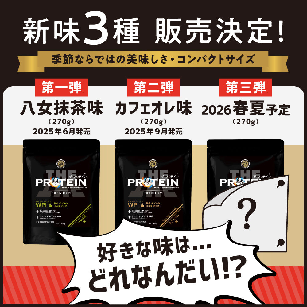 PROTEIN – なかやまきんに君.com PROTEIN – なかやまきんに君.com