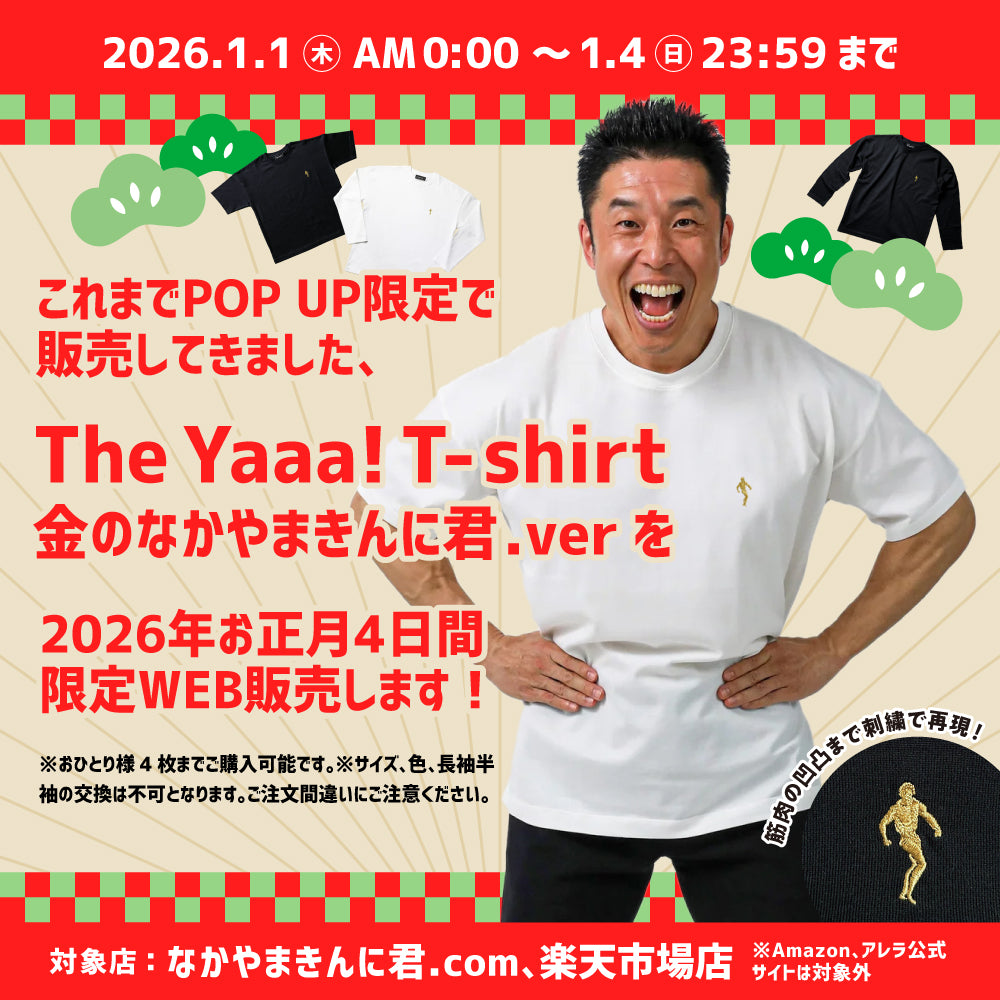 【1/1-1/4 WEB限定販売】The Yaaa! T-shirt 【長袖】 金のなかやまきんに君ver