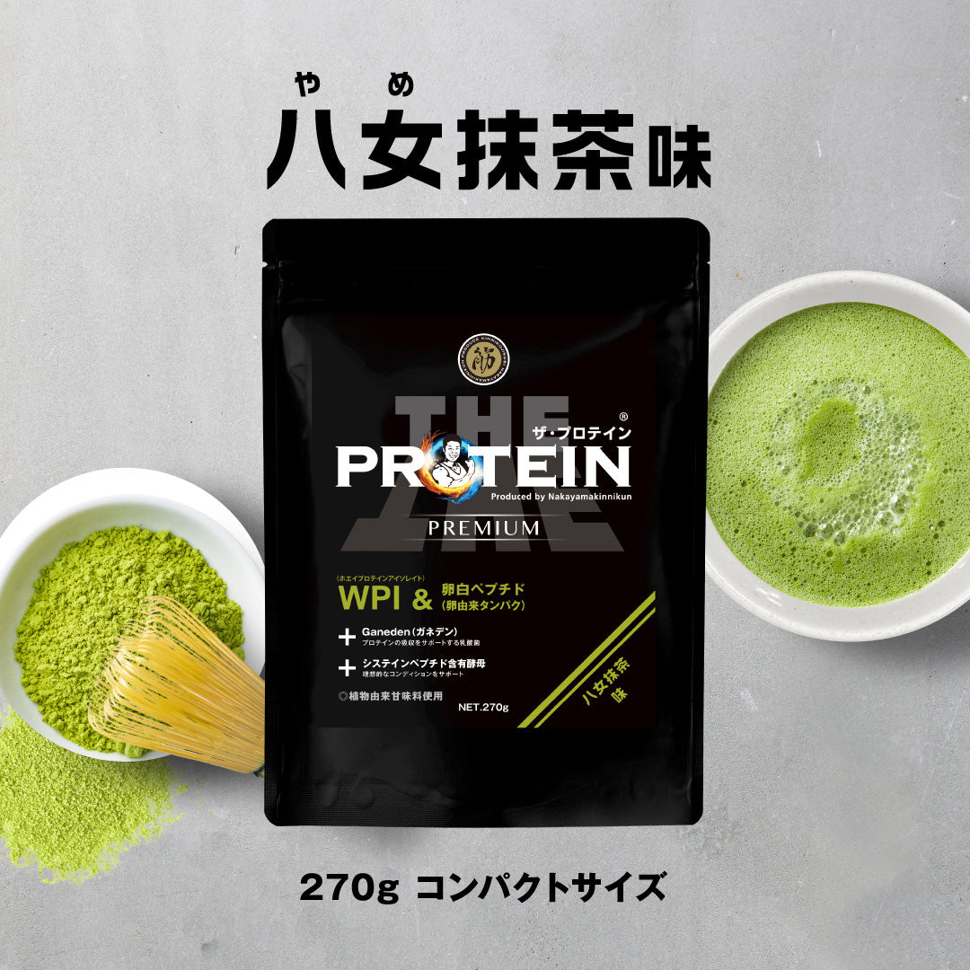 ザ・プロテインPREMIUM 270g – なかやまきんに君.com