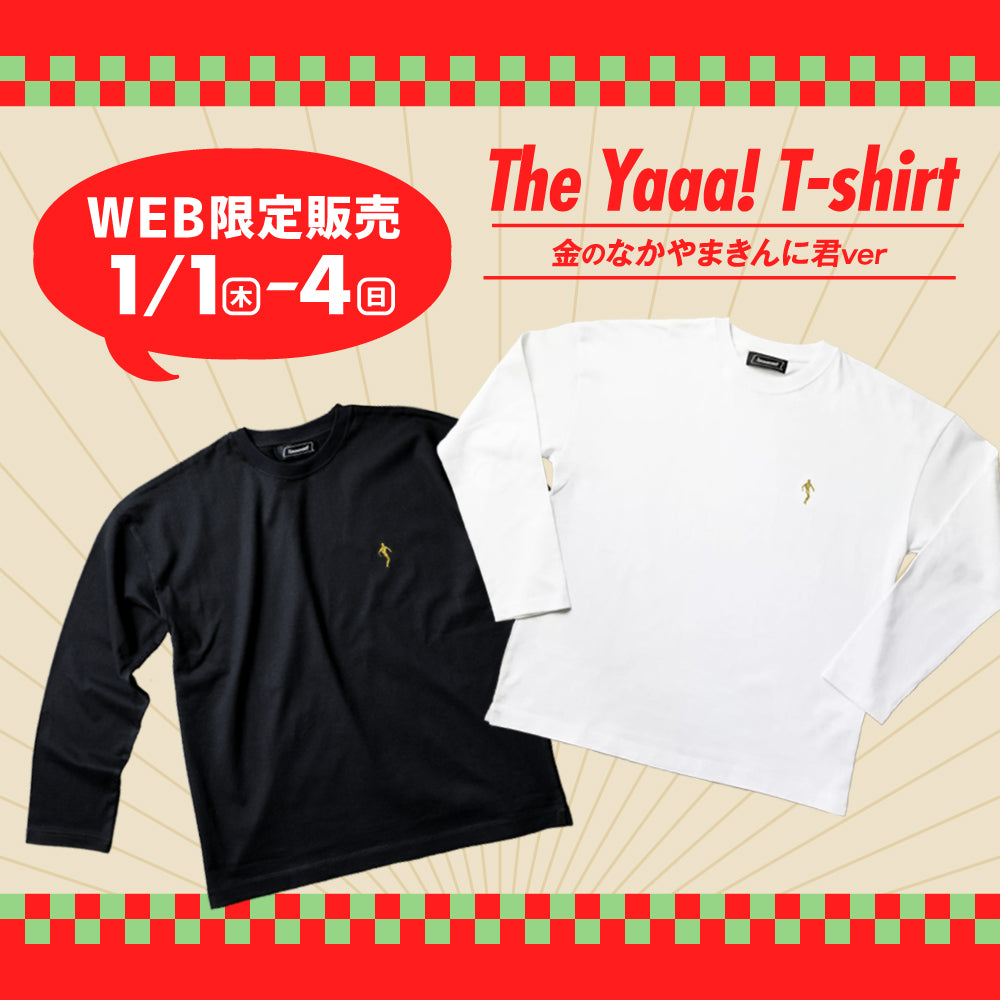 【1/1-1/4 WEB限定販売】The Yaaa! T-shirt 【長袖】 金のなかやまきんに君ver