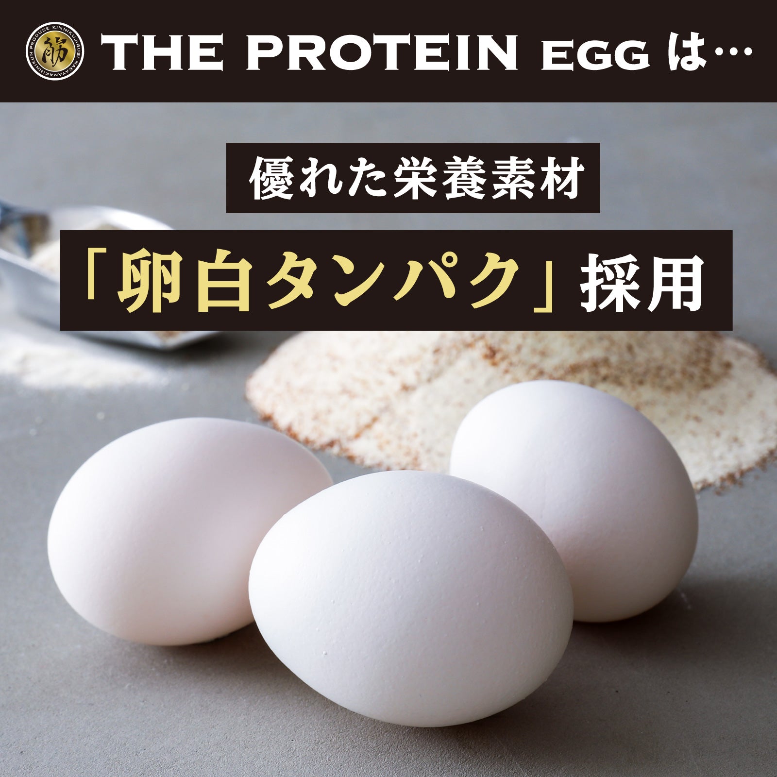 ザ・プロテインEGG 270g