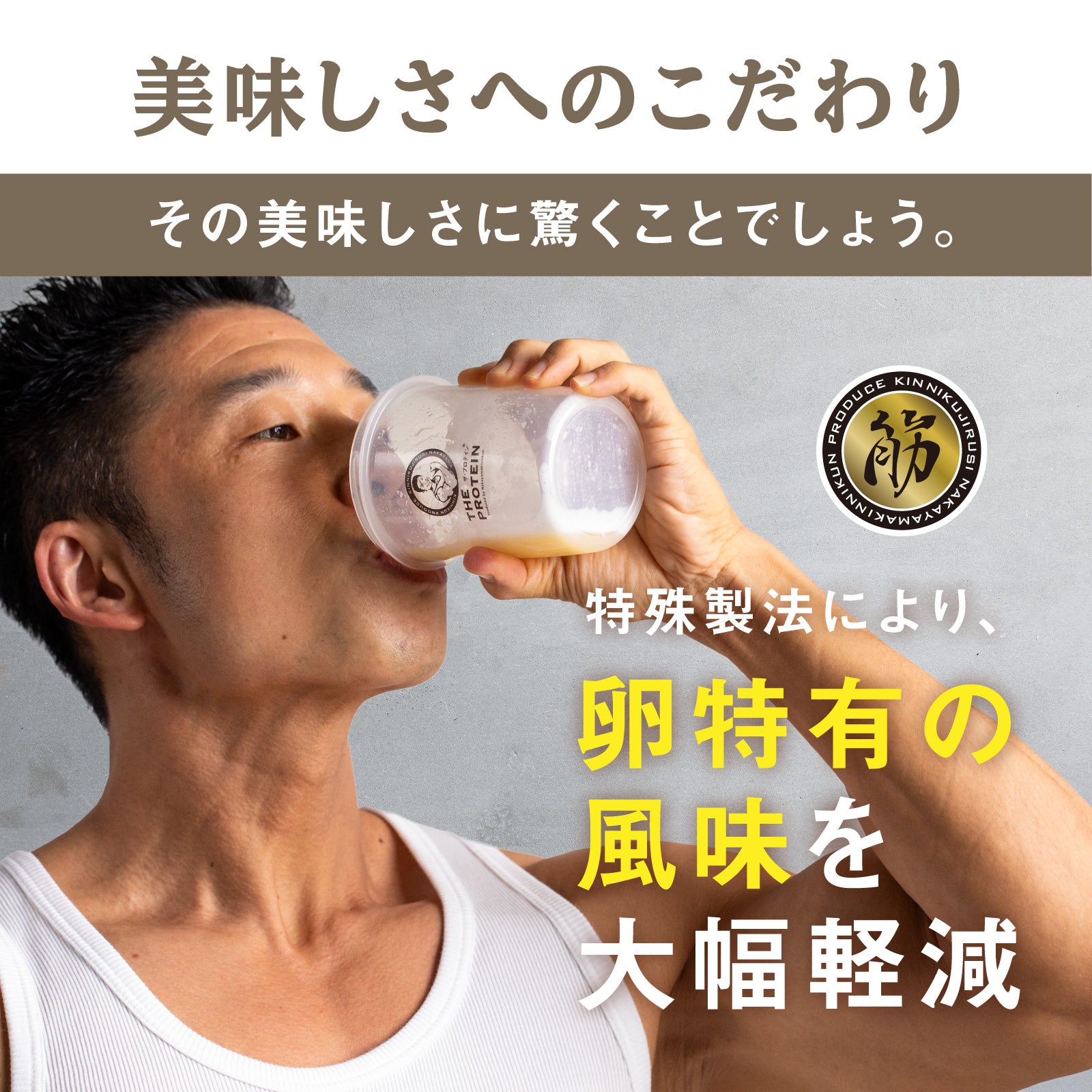 ザ・プロテインEGG 270g