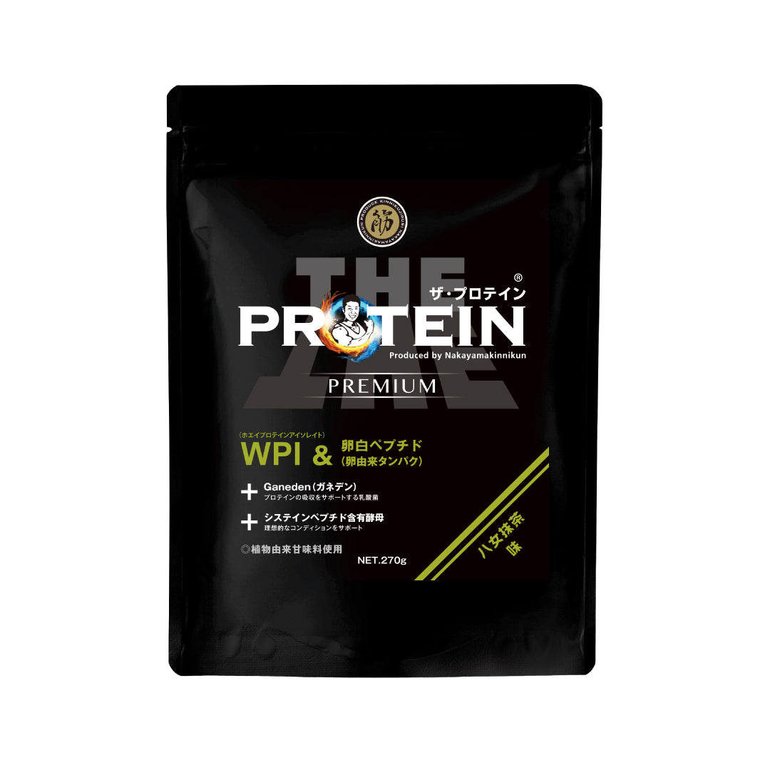 ザ・プロテインPREMIUM 八女抹茶味 270g