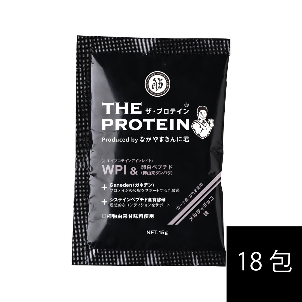 ザ・プロテインPREMIUM お試し6種分包セット – なかやまきんに君.com