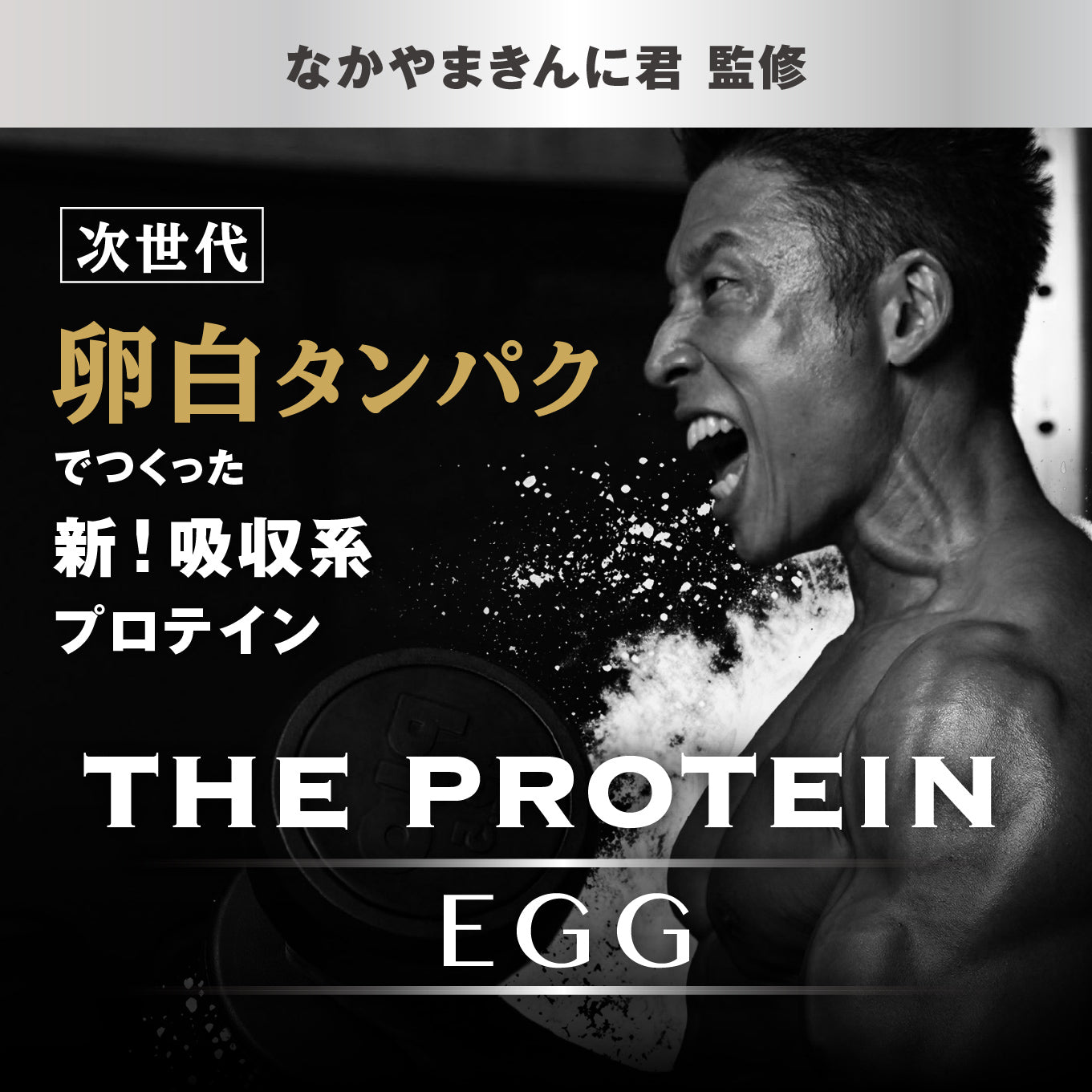 【4/15朝10時発売開始】ザ・プロテインEGG 270g