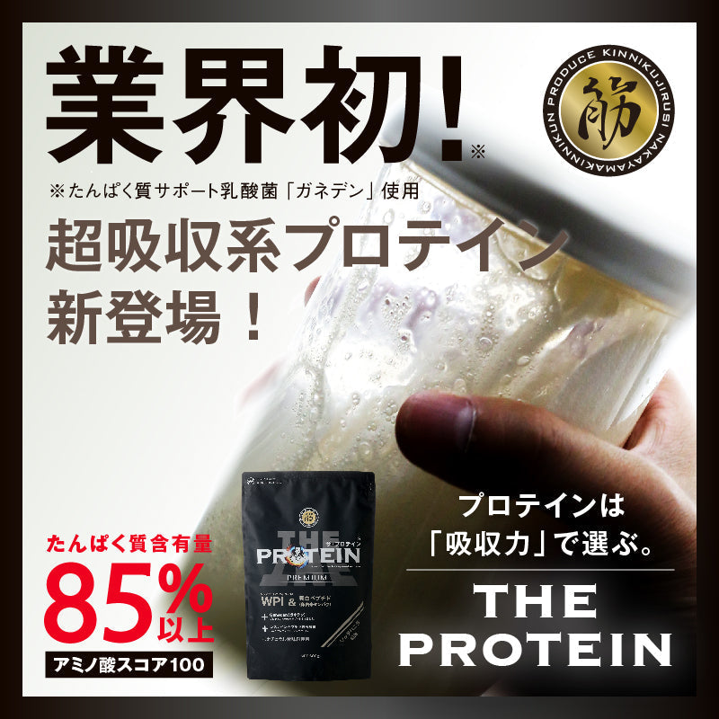 ザ・プロテインPREMIUM お試し6種分包セット – なかやまきんに君.com