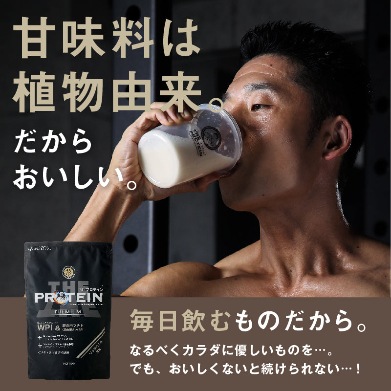 ザ・プロテインPREMIUM – なかやまきんに君.com